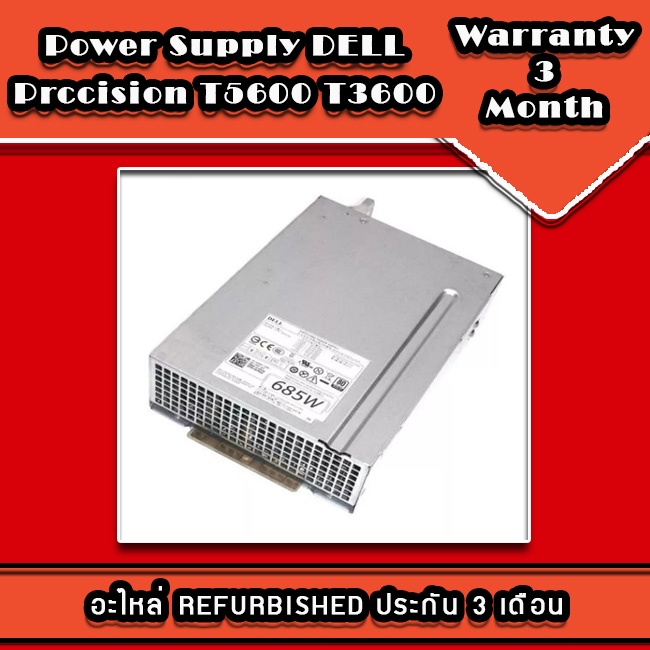 power-supply-dell-precision-t3600-t5600-อะไหล่-refurbished-ประกัน-3-เดือน