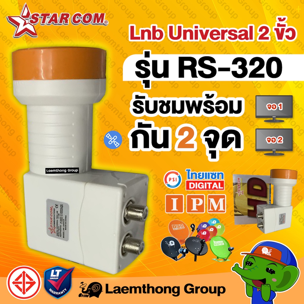 รูปภาพของStarcom lnb universal 2ขั้ว รุ่น rs-320 twin รองรับไทยคม8 ( 2จุดอิสระ ) : สินค้าพร้อมจัดส่งลองเช็คราคา
