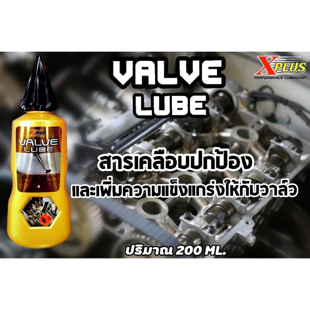 สารเคลือบป้องกันและเพิ่มความแข็งแกร่งให้กับวาล์ว-วาล์วลูป-x-plus-200-ml