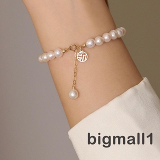 Bigmall- สร้อยข้อมือประดับมุกสําหรับผู้หญิงของขวัญวันเกิด