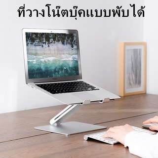 พร้อมส่ง ที่วางโน๊ตบุ๊คแบบพับได้ Foldable laptop stand อลูมิเนียมอัลลอยด์โน๊ตบุ๊คแล็ปท็อปขาตั้ง พับได้ แล็ปท็อป วงเล็บ