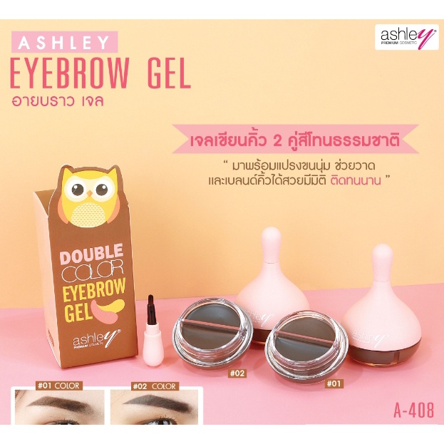 a-408-ashley-eyebrow-gel