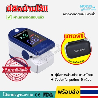 เครื่องวัดออกซิเจนปลายนิ้ว Oximeter (แถมฟรี กระเป๋า+ถ่าน) เครื่องวัดออกซิเจนในเลือดและวัดชีพจร วัดค่า SpO2