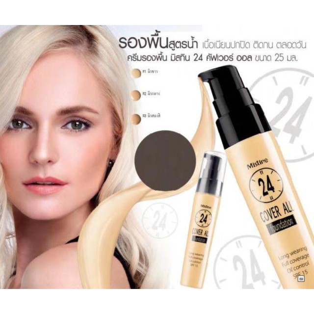 mistine-24-cover-all-foundation-25ml-รองพื้น-มิสทีน-ผลิตภัณฑ์รองพื้น-24-คัฟเวอร์-ออล-ครีมรองพื้น-รองพื้นคุมมัน-บางเบา