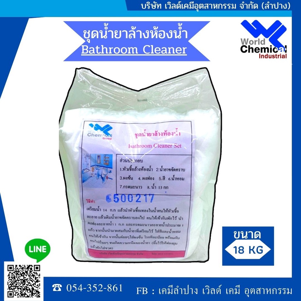 ชุดทำน้ำยาล้างห้องน้ำ-สูตรคุ้มค่า-ขนาดบรรจุ-1-ชุด-ทำได้-15-18-ก-ก