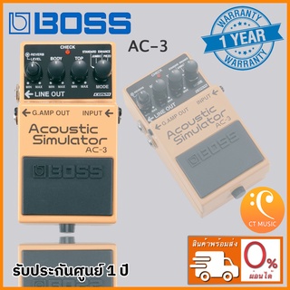 Boss AC-3 Acoustic Simulator เอฟเฟคกีตาร์