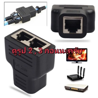 RJ45 ข้อต่ออะแดปเตอร์ Network Ethernet LAN Female to Female/1 to 2 Ways Dual Female Port CAT5/CAT6 LAN Ethernet Socket