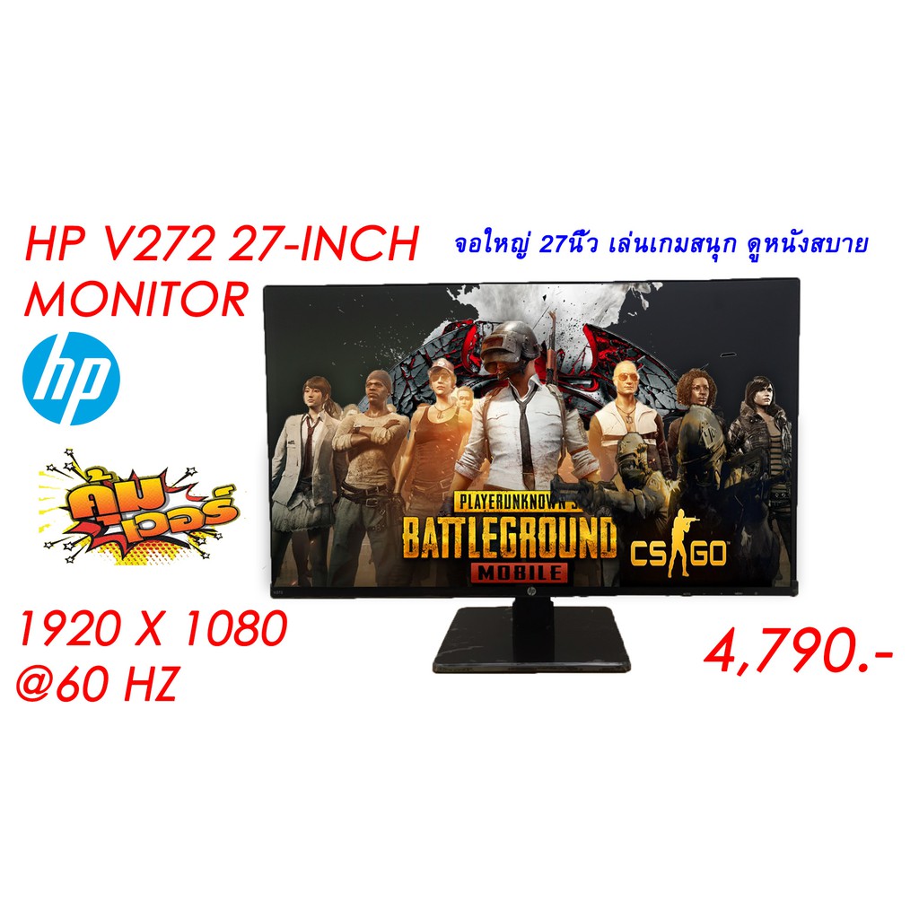 จอ HP V272 27inch Monitor จอใหญ่ภาพสวยคมชัด Shopee Thailand