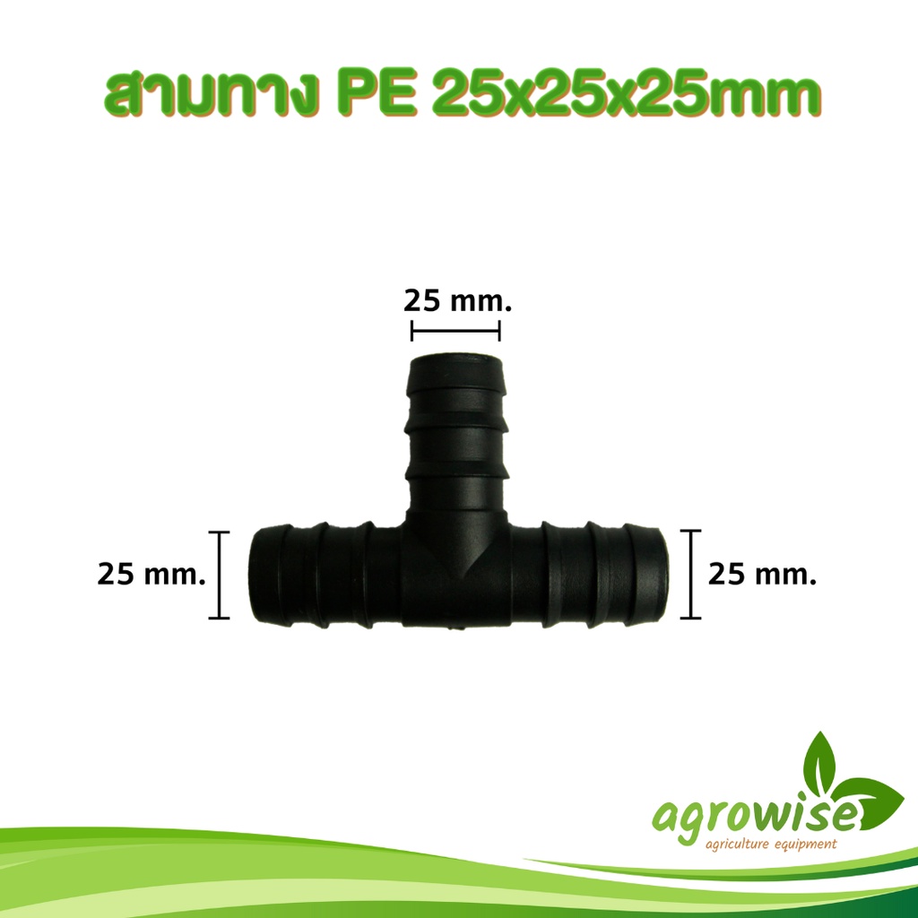 ท่อเกษตร-ข้อต่อท่อ-pe-ท่อ-pe-สามทาง-pe-25x25x25mm