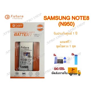 แบตเตอรี่โทรศัพท์มือถือ Samsung Note8 N950 งาน Future พร้อมเครื่องมือ กาว แบตแท้ คุณภาพดี ประกัน1ปี แบตซัมซุงโน๊ต8