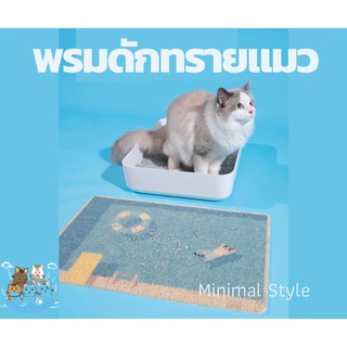 พรมดักทรายแมว ที่ดักทรายแมว พรมเช็ดเท้า พรมเช็ดเท้าแมว แผ่นดักทรายแมว Cat Litter Mat ของเล่นแมวราคาส่ง