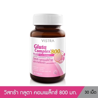 VISTRA Gluta Complex 800 mg (30 Tablets) วิสทร้า กลูต้า คอมเพล็กซ์ 800 มก (ขนาด 30 เม็ด)