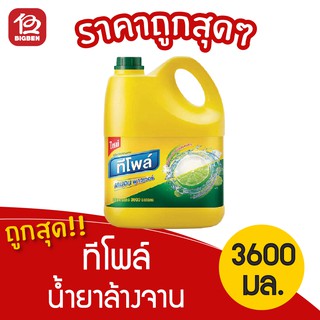 [1 แกลลอน] TEEPOL ทีโพล์ น้ำยาล้างจาน เลมอน พาวเวอร์ 3600 มล.