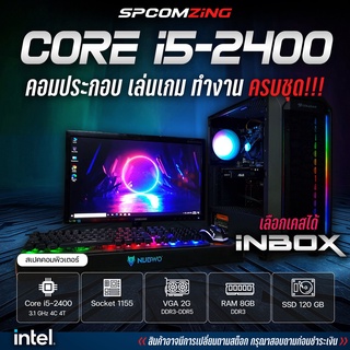 [COMZING] คอมพิวเตอร์เล่นเกมส์ Core i5 4C 4T |  RAM 8GB | VGA 2G DDR3-DDR5 | SSD 120 | จอ 19" เล่นเกม GTA V PubgMobile FIFA4 ครบชุดพร้อมใช้งาน (ครบชุด)