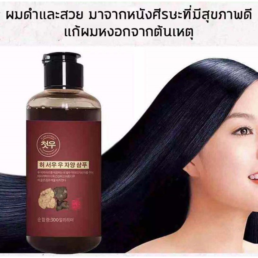 นำเข้าจากเกาหลี-แชมพูแก้ผมหงอก-300ml-สารสกัดจากพืชธรรมชาติ-ผมขาวเปลี่ยนเป็นผมดำ-แชมพูปิดผมหงอก-แชมพูสมุนไพร-แชมพูสระผมดำ