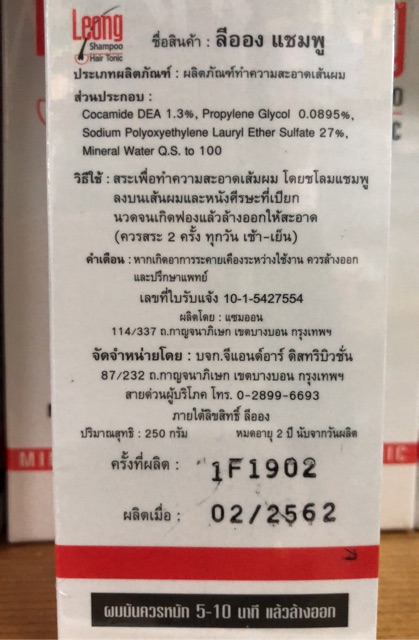 ลีออง-แชมพู-leong-ผมร่วง-ผมมัน-ผมบาง-ศีรษะล้าน-ขนาด-250-ml