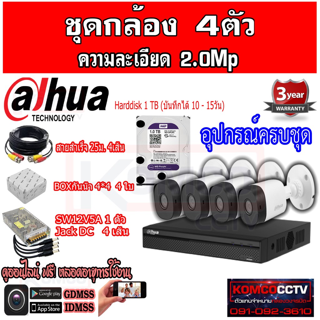 ชุดกล้องวงจรปิดdahua-4ตัว-2ล้านพิกเซล-อุปกรณ์ชุดพร้อมเอาไปติดตั้งได้เลย