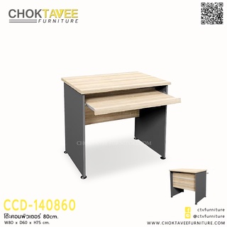 โต๊ะคอมพิวเตอร์ 80cm. สีกราไฟท์/โซโน่ CCD-140860