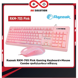 ภาพหน้าปกสินค้าRazeak RKM-705 Pink Gaming Keyboard+Mouse Combo ชุดคีย์บอร์ดเมาส์สีชมพู ซึ่งคุณอาจชอบราคาและรีวิวของสินค้านี้