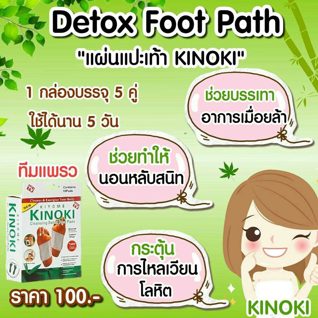 1คู่-ไม่มีกล่อง-kinoki-detox-footแผ่นแปะเท้าดูดสารพิษ-แผ่นแปะเท้าสมุนไพร-ช่วยล้างสารพิษ-คิโนกิ