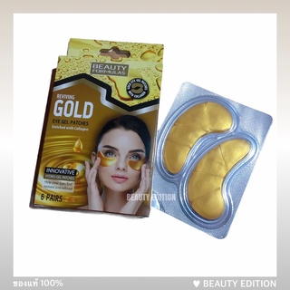 แผ่นมาส์กใต้ตา Beauty formulas reviving gold eye gel patches บิวตี้ฟอร์มูล่า โกลด์ อายเจล แพชส์ บำรุงผิวรอบดวงตา 6 คู่