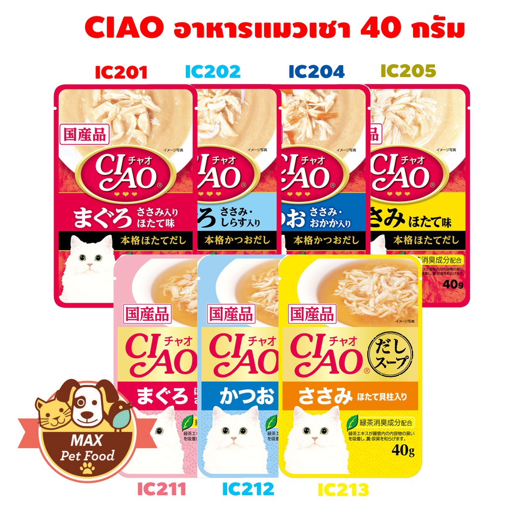 ภาพหน้าปกสินค้าCIAO Pouch - อาหารเปียกสำหรับแมว ขนาด 40g.​ 1ซอง (งานแฟลช ราคาถูก สุ่มรสงดดราม่านะคะ)