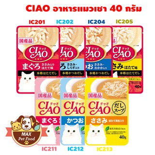 ภาพขนาดย่อสินค้าCIAO Pouch - อาหารเปียกสำหรับแมว ขนาด 40g.​ 1ซอง (งานแฟลช ราคาถูก สุ่มรสงดดราม่านะคะ)