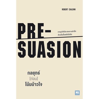 หนังสือ กลยุทธ์ [ก่อน] โน้มน้าวใจ PRE-SUASION : ผู้เขียน Robert B. Cialdini :  สำนักพิมพ์ วีเลิร์น (WeLearn)