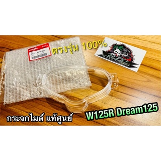 W125R ใส่กล่องยัดกระดาษกันกระแทก แท้ 37221-KPW-901 กระจกไมล์ W125R DREAM125 แท้ศูนย์ 100%