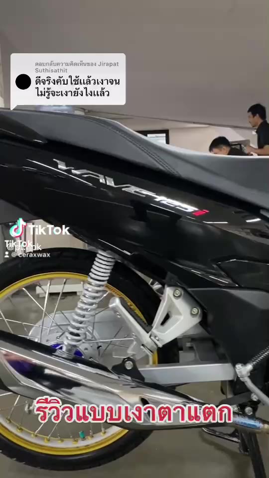 น้ำยาขัดเงารถมอเตอร์ไซค์ 110i