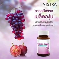 vistra-grape-seed-60-mg-วิสทร้า-เกรพ-ซีด-สารสกัดจาก-เมล็ดองุ่น-ขนาด-30-เม็ด-เส้นเลือดขอด-ลดฝ้า-บำรุงผิว-20698