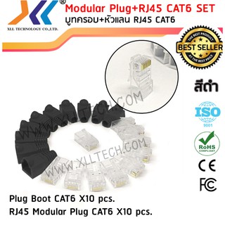 เซตบูทครอบสีดำ+หัวแลน RJ45 CAT6 จำนวน 10 ชิ้น