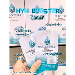 Ratcha Hya Booster Cream &lt;รัชชาครีมซอง&gt; รัชชา ไฮยา บูสเตอร์ ครีม (7 กรัม x 1 ซอง)