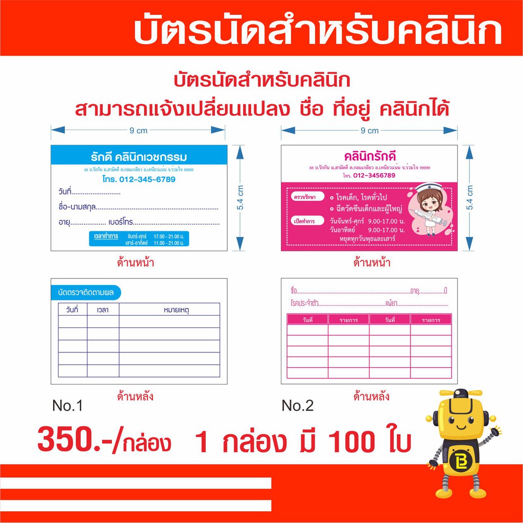 บัตรนัดสำหรับคลินิก-สามารถเปลี่ยนชื่อ-ที่อยู่-เบอร์โทรคลินิกได้