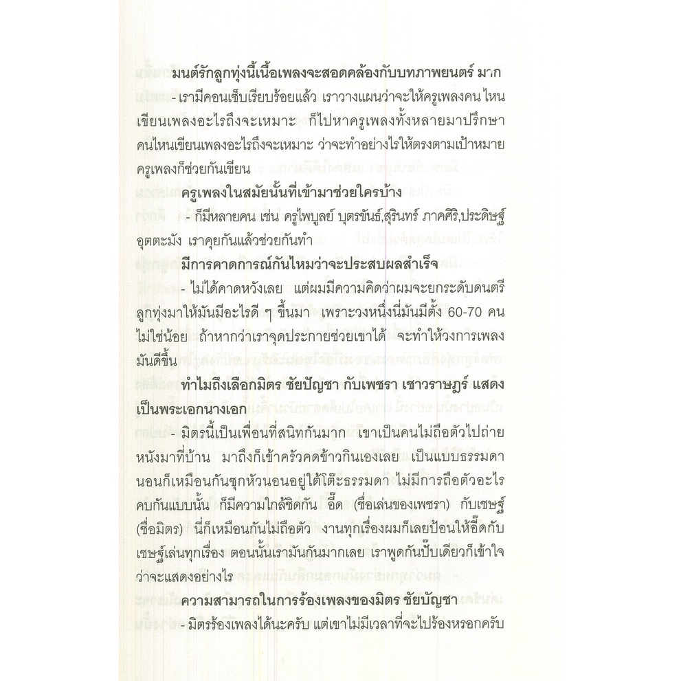 หนังสือ-นิยาย-มนต์รักลูกทุ่ง-นิยาย-นิยาย18-นวนิยาย-นิยายรัก