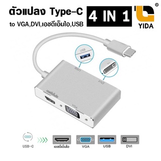 กล่องแปลง Type-C to USB 3.0 4 ช่อง / ตัวแปลง Type-c 4 IN 1 เป็น VGA / DVI / HDMI / USB เสียบเมาส์ คีย์บอร์ดได้