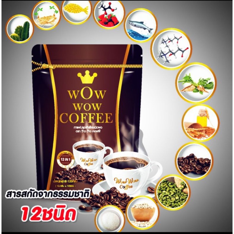 กาแฟลดน้ำหนัก-ว้าว-ว้าว-คอฟฟี่-wow-wow-coffee