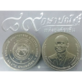 เหรียญ 20 บาท วาระ ที่ระลึกครบ100 ปี กรมทางหลวง 2555 ไม่ผ่านใช้