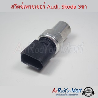 สวิตช์เพรชเชอร์ Audi, Skoda 3ขา ออดี้