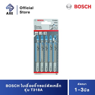 BOSCH T318A ใบเลื่อยจิ๊กซอว์ตัดเหล็ก ตัดหนา 1-3 มิล #2608631319 (5ใบ/แผง)