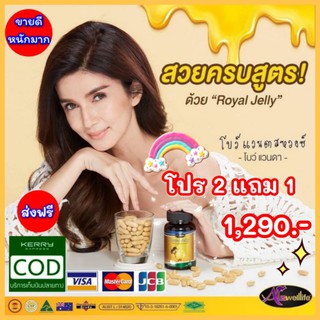 💫ของแท้100% Auswelllife Royal Jelly 2180 mg. ออสเวลไลฟ์ โรยัล เจลลี่ ( 1กระปุก x 60 แคปซูล )