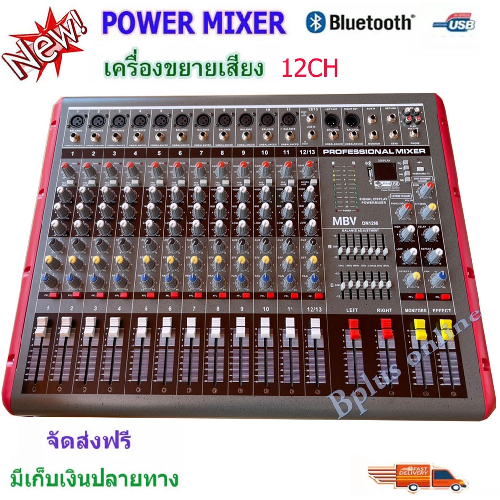 เพาเวอร์มิกเซอร์-ขยายเสียง700w-rms-12ch-power-mixer-dn-1266-12-channel