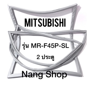 ภาพหน้าปกสินค้าขอบยางตู้เย็น Mitsubishi รุ่น MR-F45P-SL (2 ประตู) ที่เกี่ยวข้อง