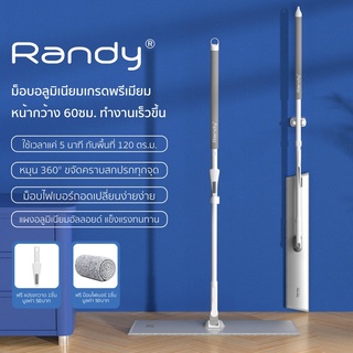 [FREEเปลี่ยนผ้าตลอดชีวิต]RANDY ไม้ถูพื้น อลูมิเนียมอัลลอยด์ รูปแบบใหม่2022 60CMขนาดใหญ่ การทำความสะอาดช่วยประหยัดเวลาได้ถึง 100% ไม้ถูพื้นไม้ถูพื้นแบบรีดน้ำและฝุ่นผง แบบรีดน้ำและฝุ่นผงในตัว ไม้ถูพื้นแบบแบนรีดน้ำ ไม้ถูพื้นหัวแบน ไม้ม็อบ หมุนได้360องศา