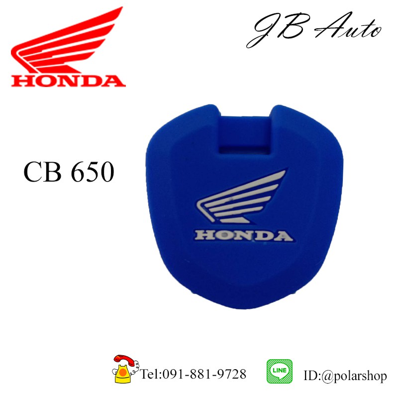 ซิลิโคนกุญแจcb650-ปลอกกุญแจรถมอไซร์-ซิลิโคนกุญแจ-ตรงรุ่น-honda-cb650-งานเกรดพิเศษ