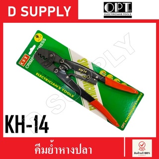 OPT คีมย้ำหางปลา คีมย้ำหัวสายไฟ รุ่น KH-14 //สินค้าพร้อมส่ง