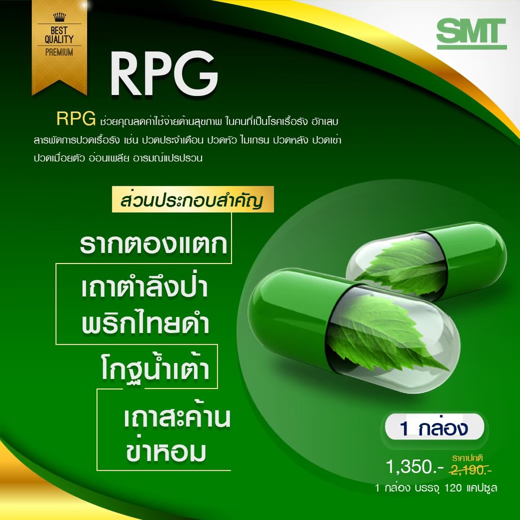 rpg-ปรับสมดุลในร่างกาย-ลดเบาหวาน-ความดัน-นอนหลับดี-สุขภาพแข็งแรงขึ้นในกล่องแรก-รวมสุดยอดสมุนไพรไทย-120-แคปซูล