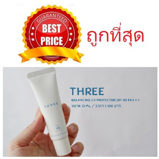 Beauty-Siam แท้ทั้งร้าน !! แบ่งขายครีมกันแดด THREE BALANCING UV PROTECTOR R SPF40/PA+++