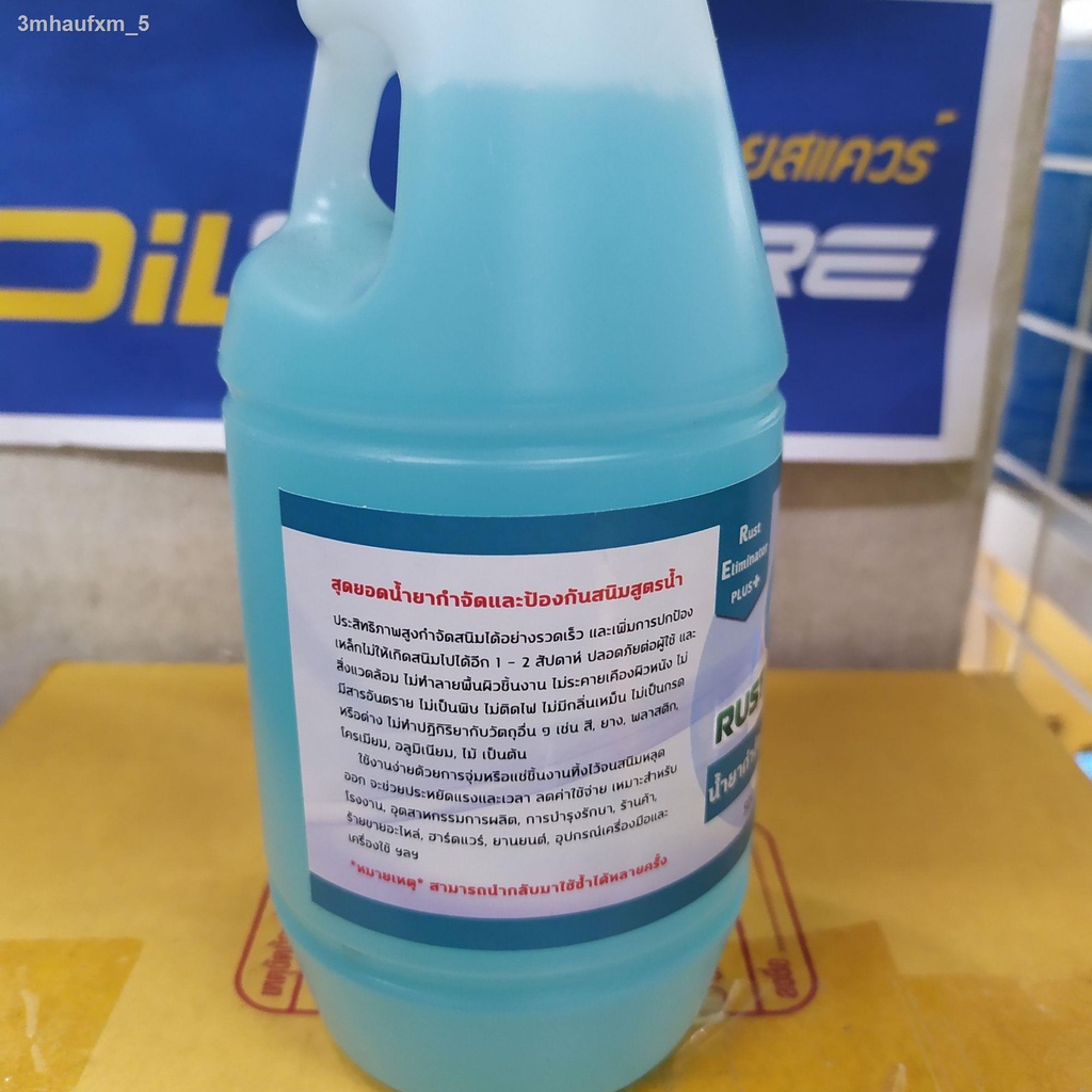 rust-away-น้ำยากำจัดสนิมสูตรพิเศษ-rust-eliminator-plus-500-cc-oilsquare