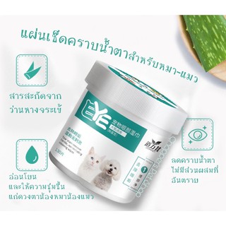 🐶พร้อมส่ง🐶แผ่นเช็ดตาสุนัขและแมว ทิชชู่เปียกเช็ดคราบน้ำตาหมาแมว บรรจุ 130 แผ่น